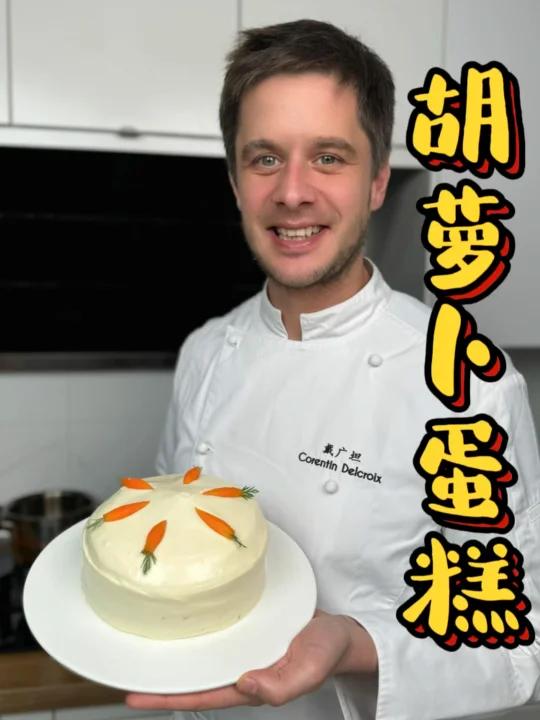 浓郁诱人的经典胡萝卜蛋糕