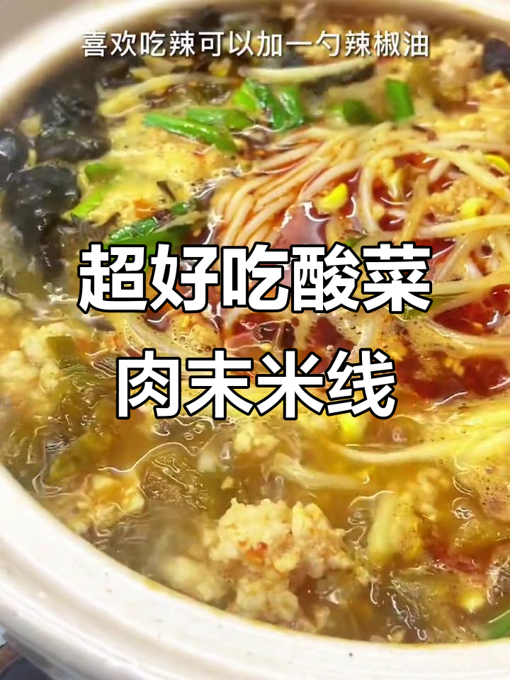 酸辣砂锅米线，搭配鸡翅套餐超开胃