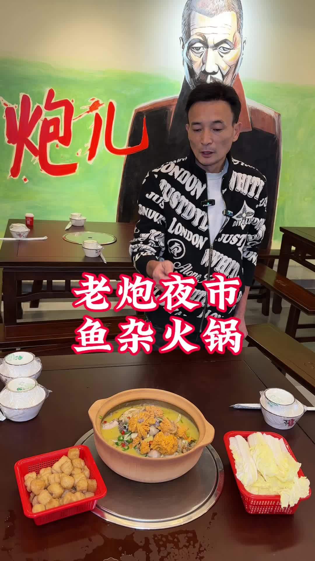 新鲜的鱼杂火锅,88一个,还有两个配菜,全部用的新鲜鱼籽鱼泡,鱼肠子,还有雄鱼头。火锅 餐