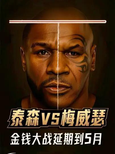 泰森和梅威瑟金钱大战延期到5月 #迈克泰森 #梅威瑟 #拳击 #杰克保罗 #放克鲨鱼