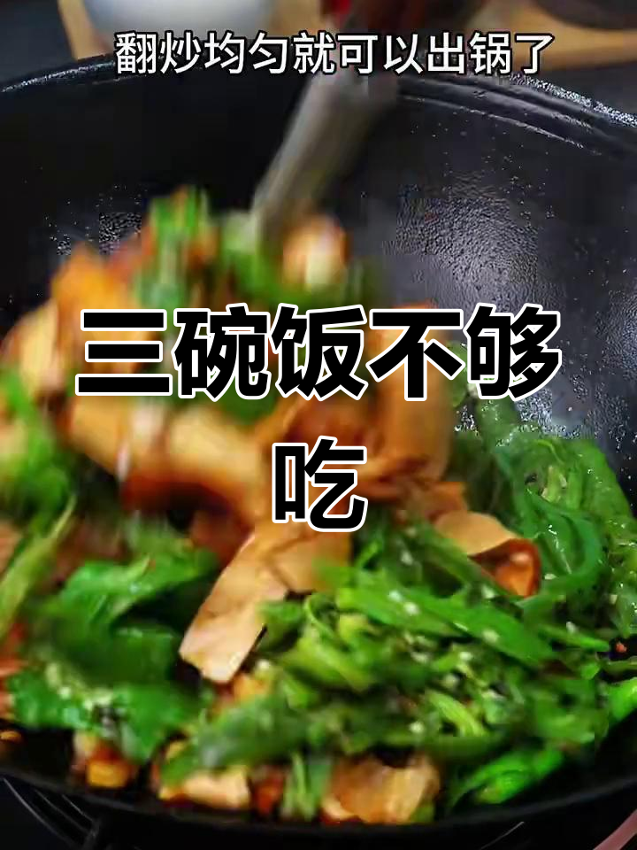 攸县香干炒出三碗米饭都不够,味道超赞!
