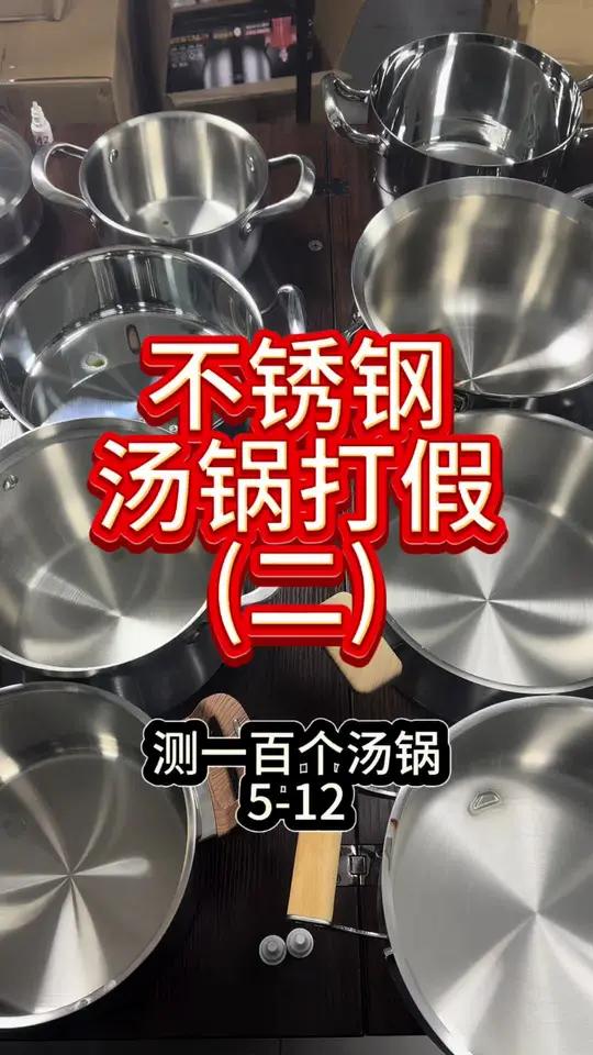 316不锈钢汤锅打假