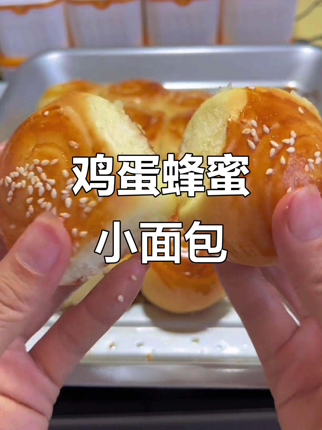 用一个鸡蛋做蜂蜜脆皮小面包,简单又好吃