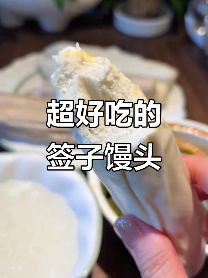山东签子馒头,松软有嚼劲,越吃越香!
