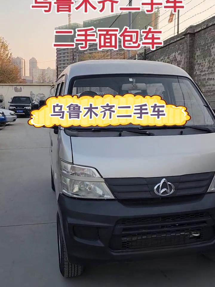 新疆乌鲁木齐二手长安之星面包车,油气两用天然气罐