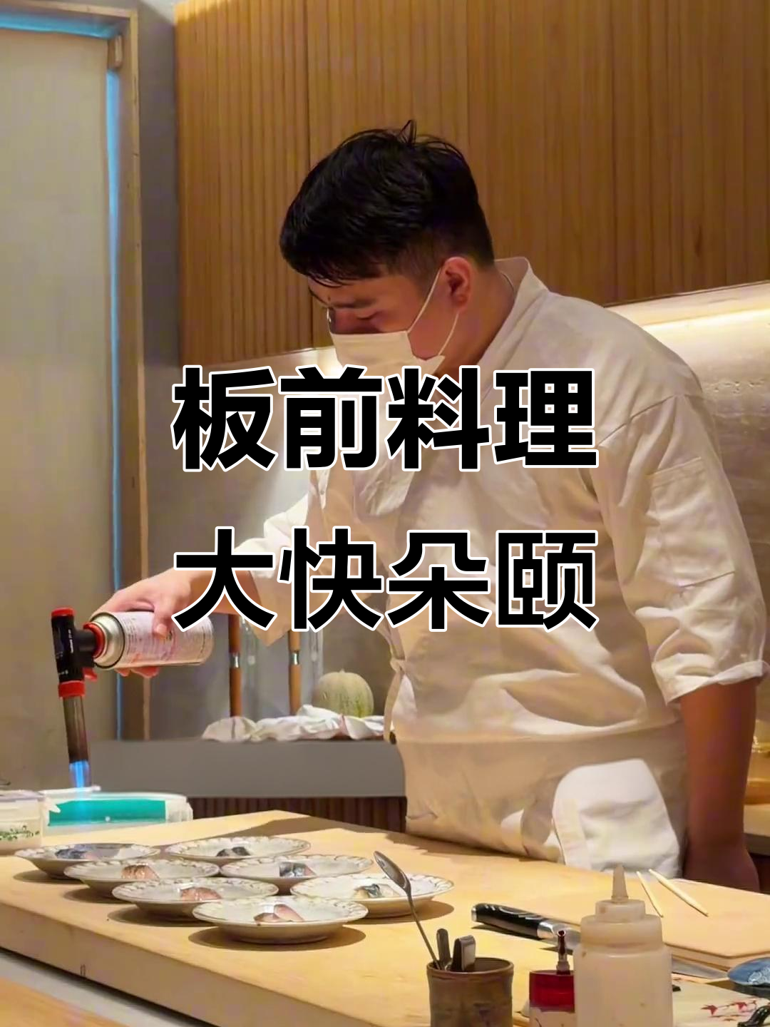 一天工资吃板前OMAKASE,鹅肝鱼子酱与和牛搭配绝妙体验