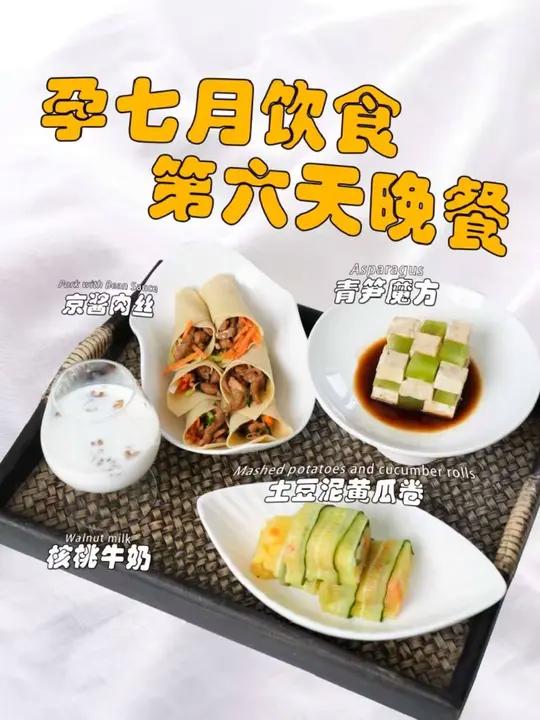 孕期饮食｜孕七月健康晚餐 孕7月的妈妈已经是大腹便便，不要做激烈运动，也不可以压迫腹部，要