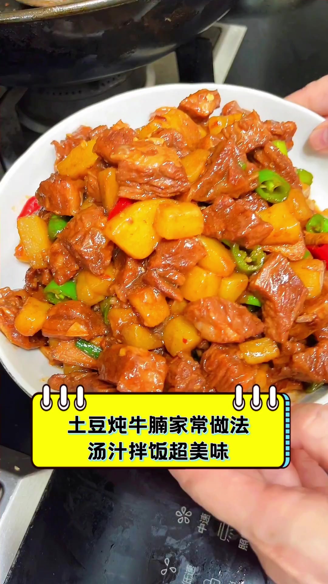 土豆炖牛腩家常做法,汤汁拌饭超美味