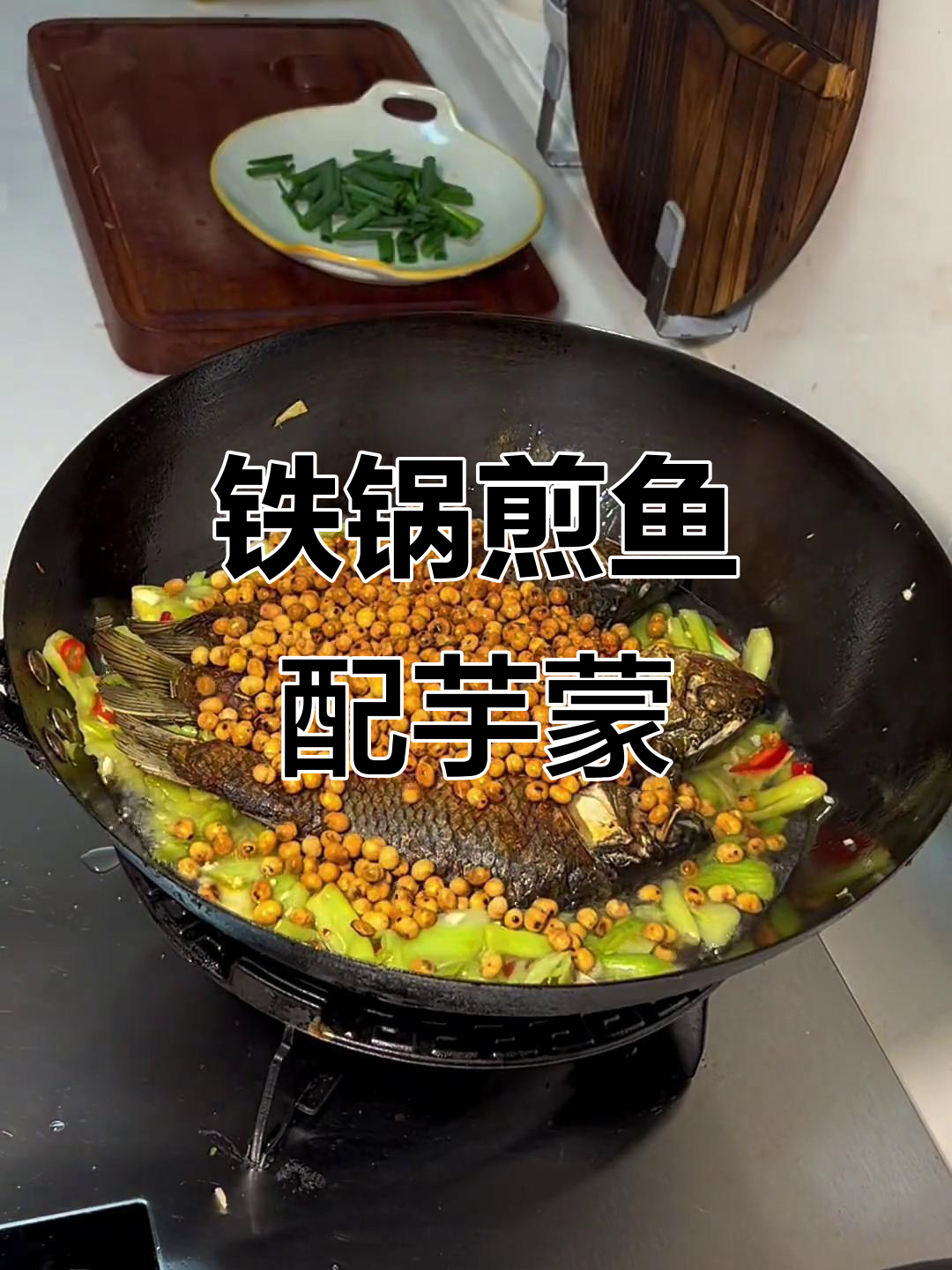 铁锅煎鱼,芋蒙酸煮禾花鱼的完美搭配