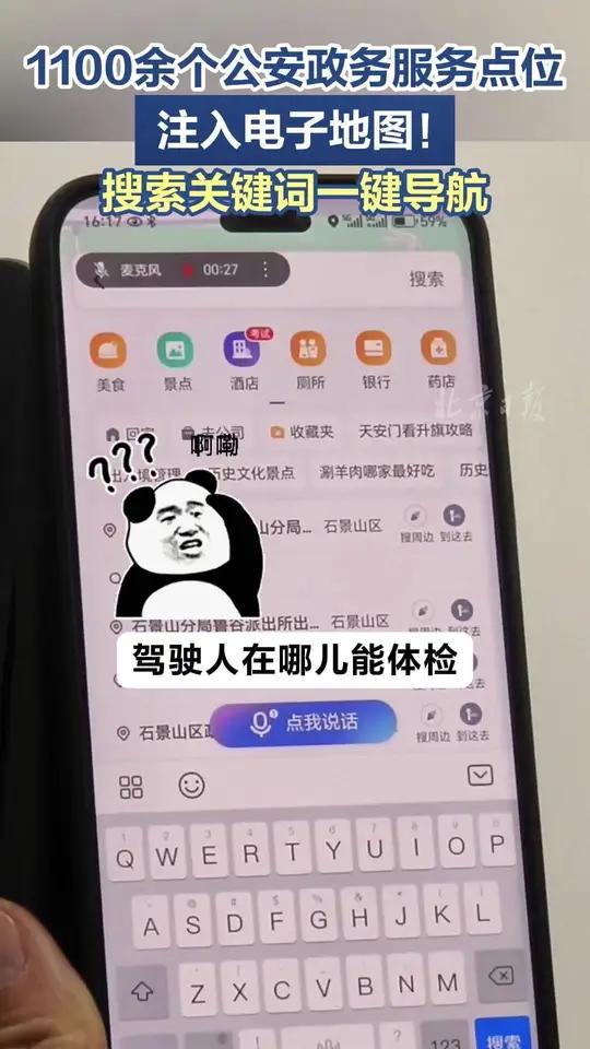 「1100余个公安政务服务点位注入电子地图!搜索关键词一键导航」最近的派出所户籍室在哪儿,