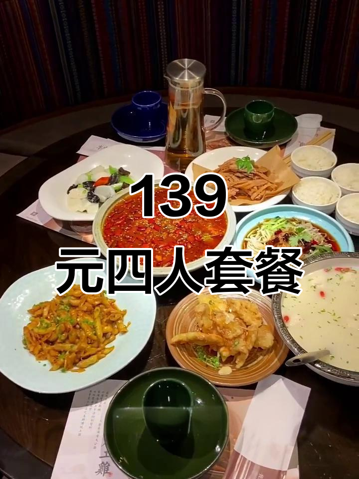 四人餐只需139,李家小馆套餐超值推荐