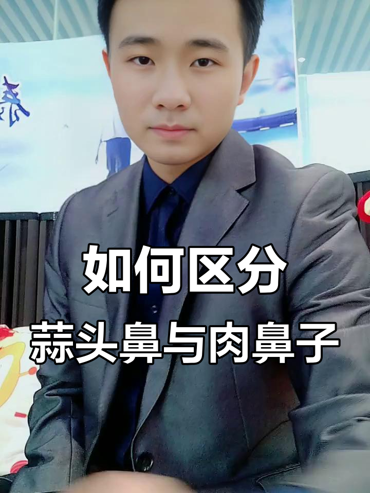 蒜头鼻和肉鼻子区别大揭秘,如何判断你的鼻型?