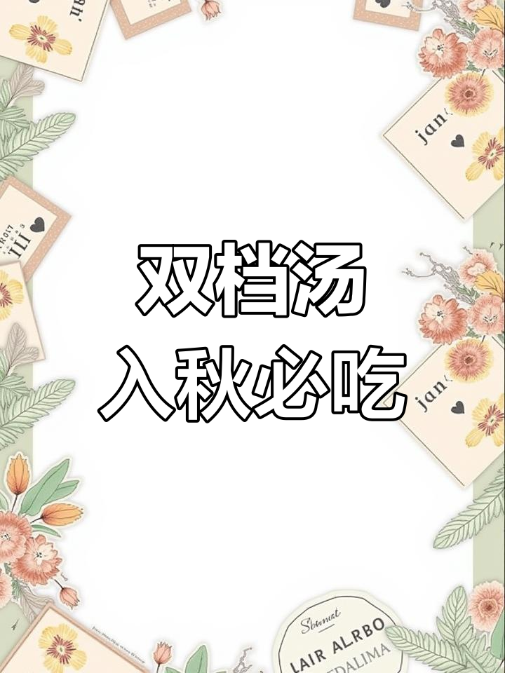 秋冬必备!热腾腾双档汤,家人吃得开心又暖心