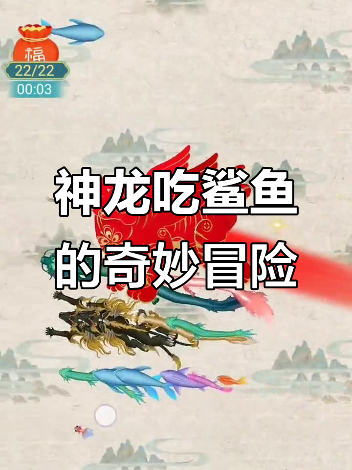鲤鱼跃龙门变神龙,鲨鱼也能被吃掉!