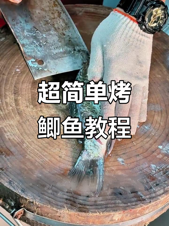 零失败烤鲫鱼,外焦里嫩的完美做法