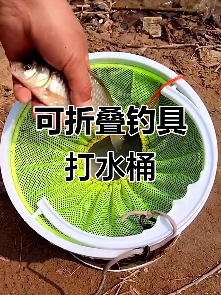 钓鱼必备折叠打水桶,防跳网设计让装鱼更方便