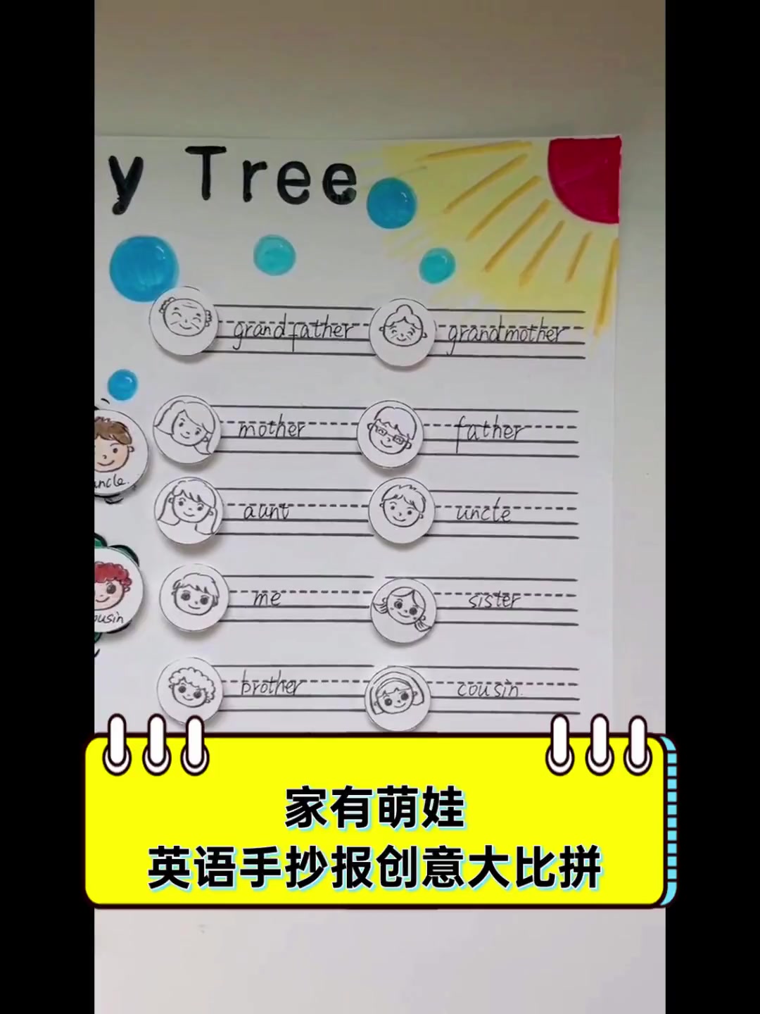 家有萌娃,英语手抄报创意大比拼