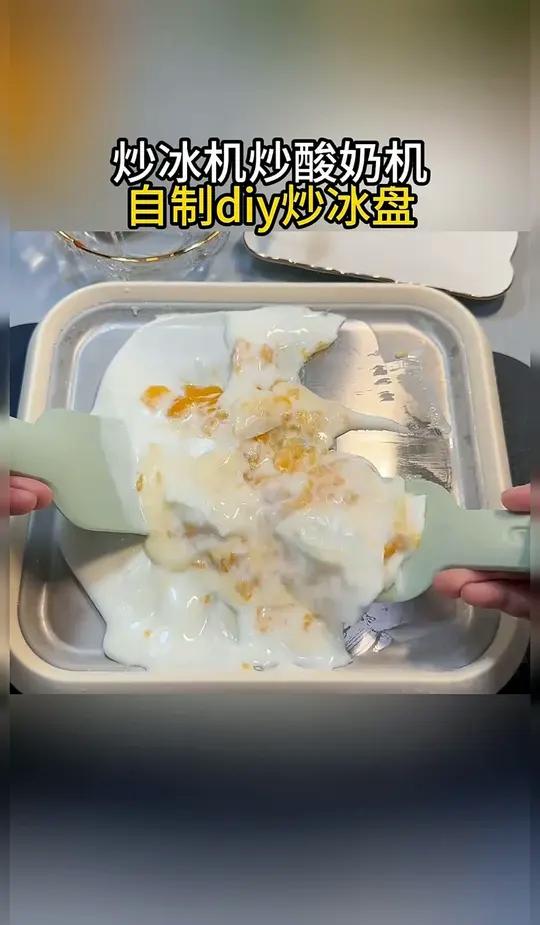 家庭版不插电炒冰机 夏天来了,小朋友在家自制炒酸奶,干净卫生,满满的成就感
