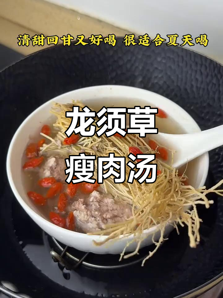 熬夜必备!龙须草瘦肉汤,养肝美容,夏日清凉好味道