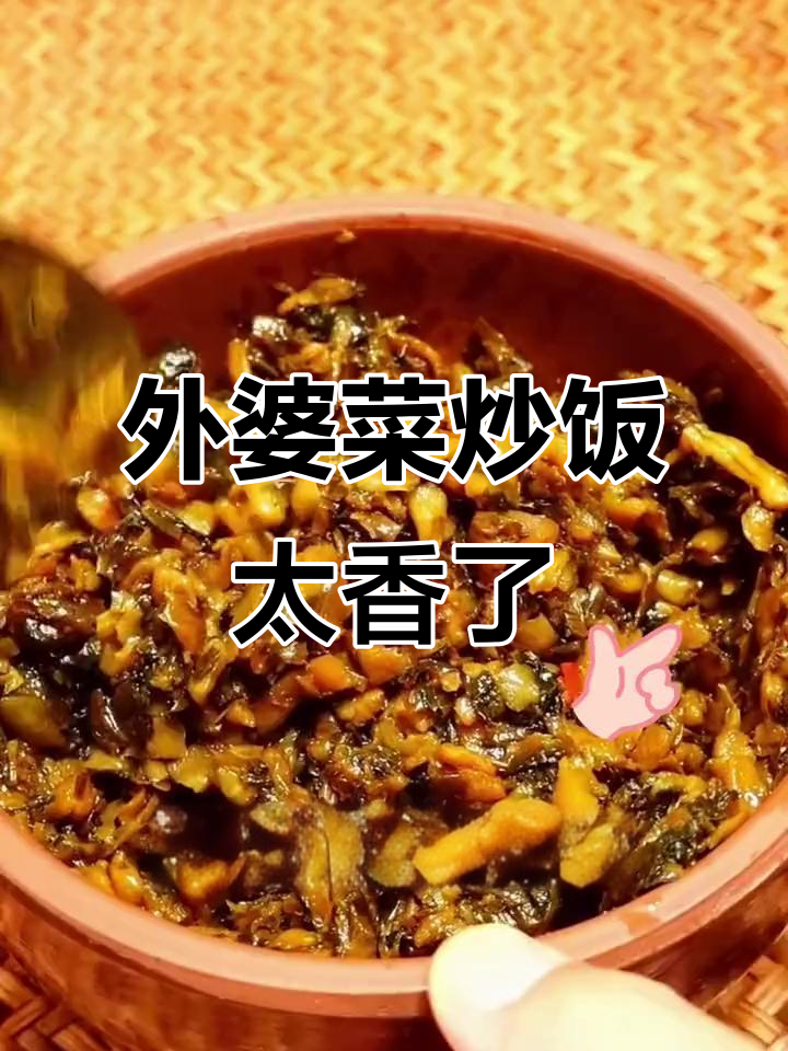 湘西外婆菜炒饭,香到不行!简单又下饭