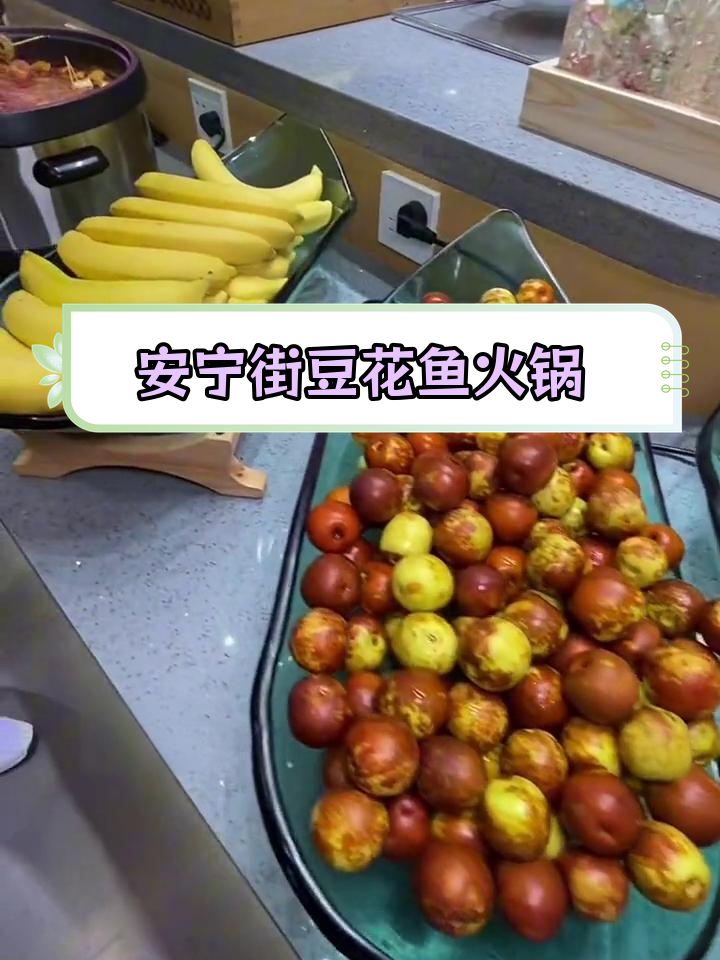 榆次安宁街的豆花鱼火锅,6种口味任选,双人餐88元超值体验