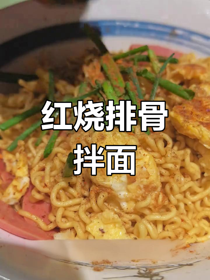 排骨味方便面,干香十足,搭配冰阔落真是绝配!