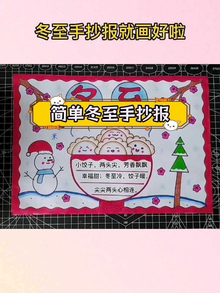 冬至手抄报创意画法