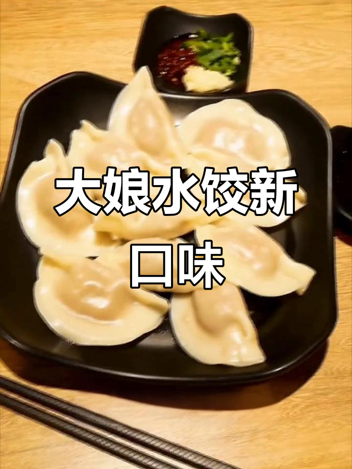 上海冬日必试大娘水饺新品，黑胡椒牛肉煎饺配汤汁超满足