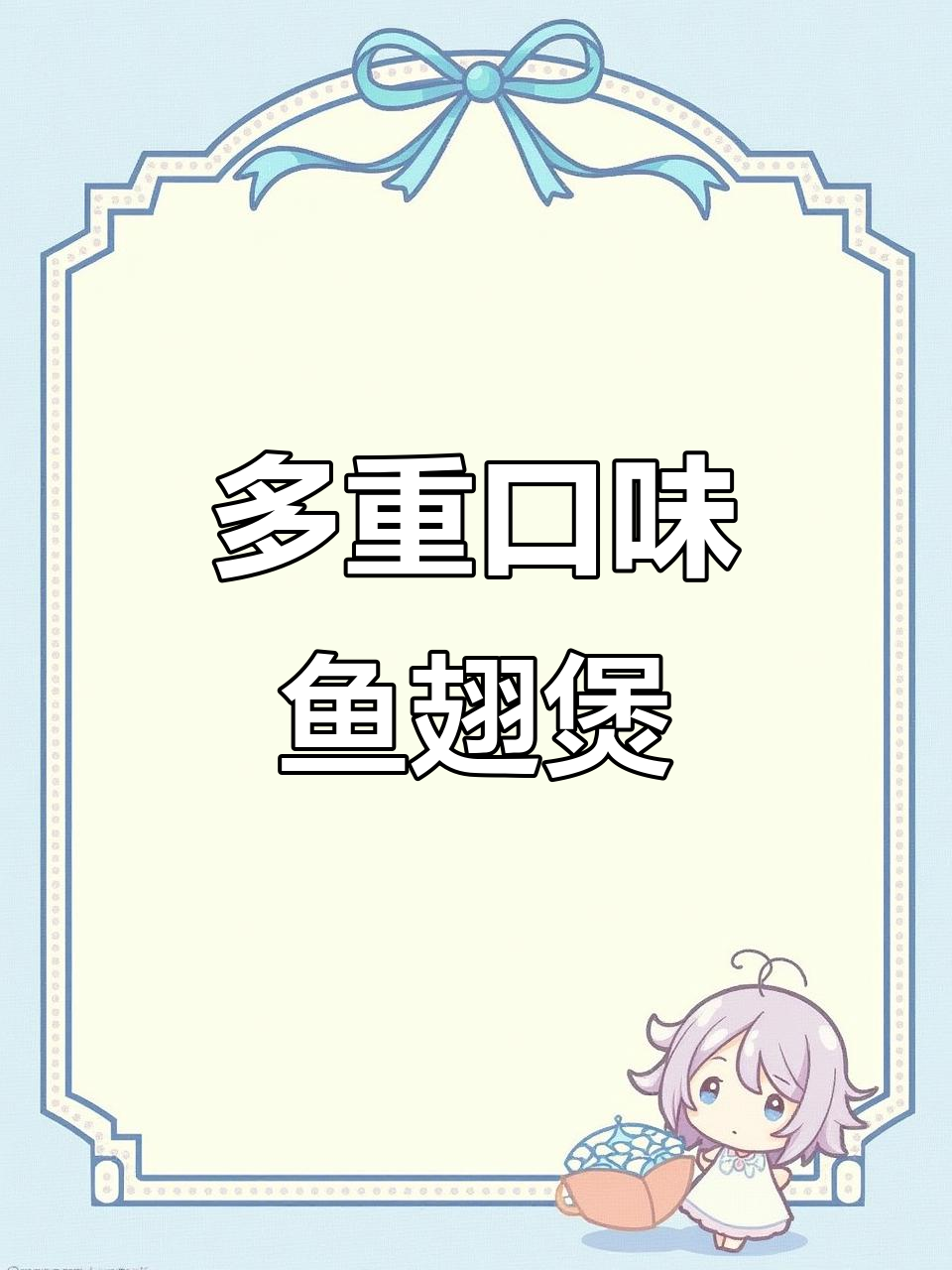 酸辣鱼翅煲，鲜美开胃，多重口感让人欲罢不能