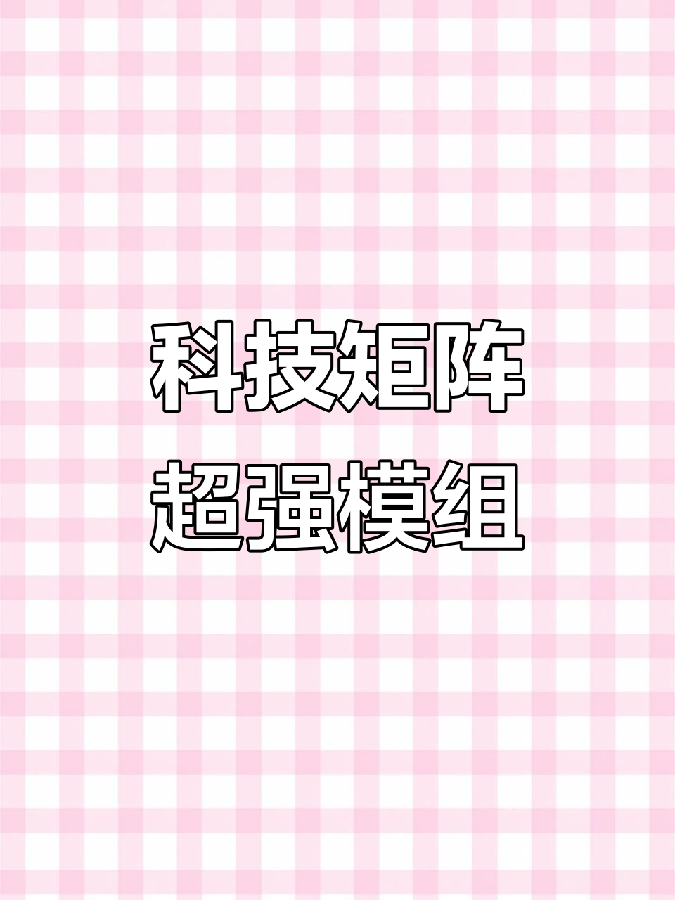 我的世界科技矩阵模组:自动钓鱼、雷电矿物挖掘全功能机器