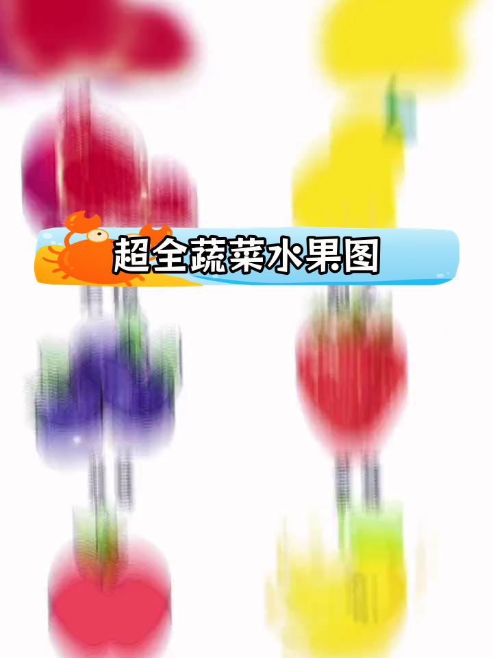 蔬菜水果素材图大集合