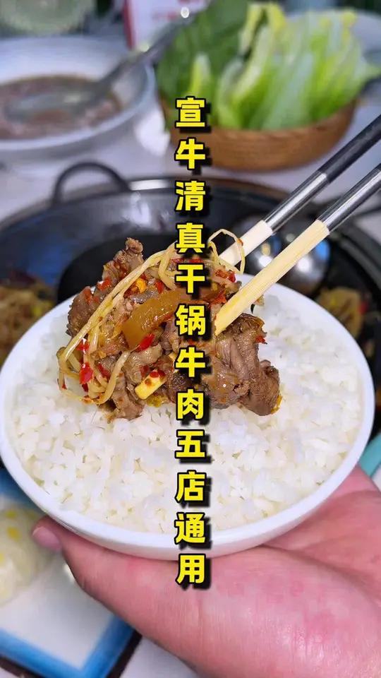 每吃干锅牛肉都喜欢来宣牛,食材好味道也好关键价格也不贵,这次还是5店通用