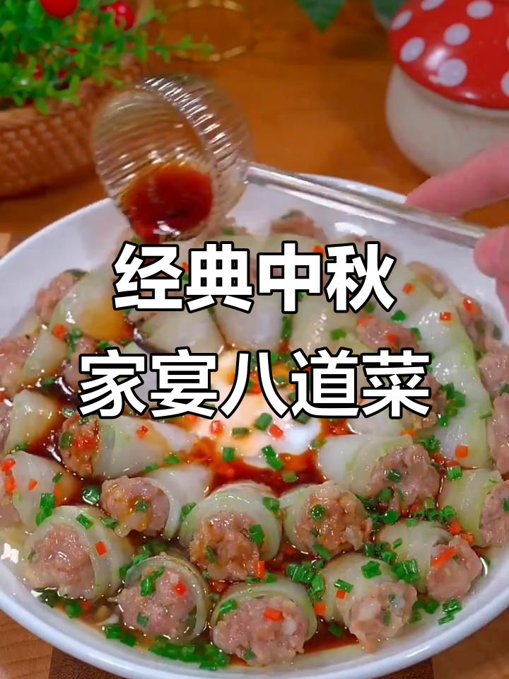 中秋团圆必备八道家常菜,花开富贵寓意满满