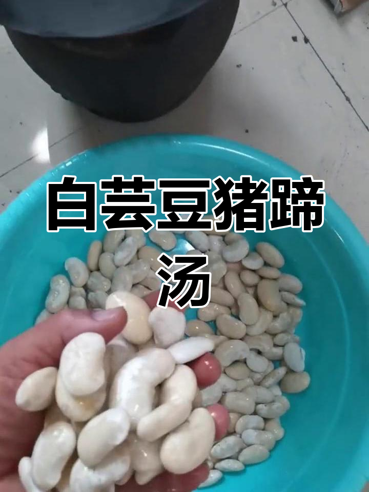 白芸豆炖猪蹄,慢火细煮的乡村美味