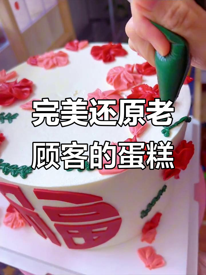 老顾客定制蛋糕,细节满分获好评