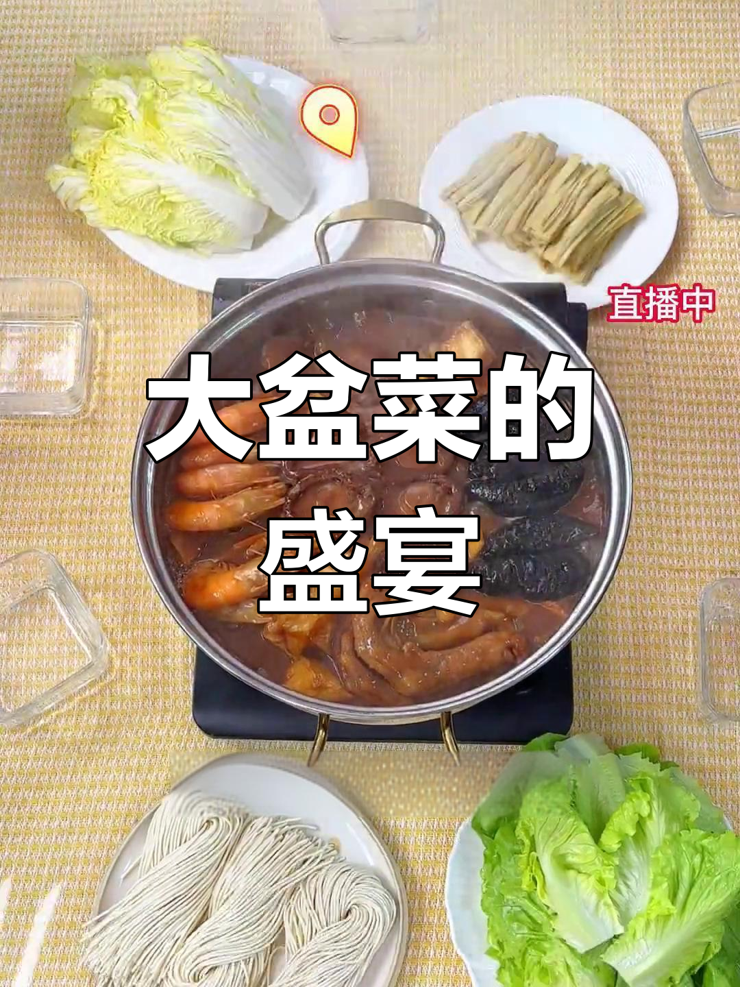 广东年夜饭,大盆菜必点!十二种食材满满一桌,尽享美味