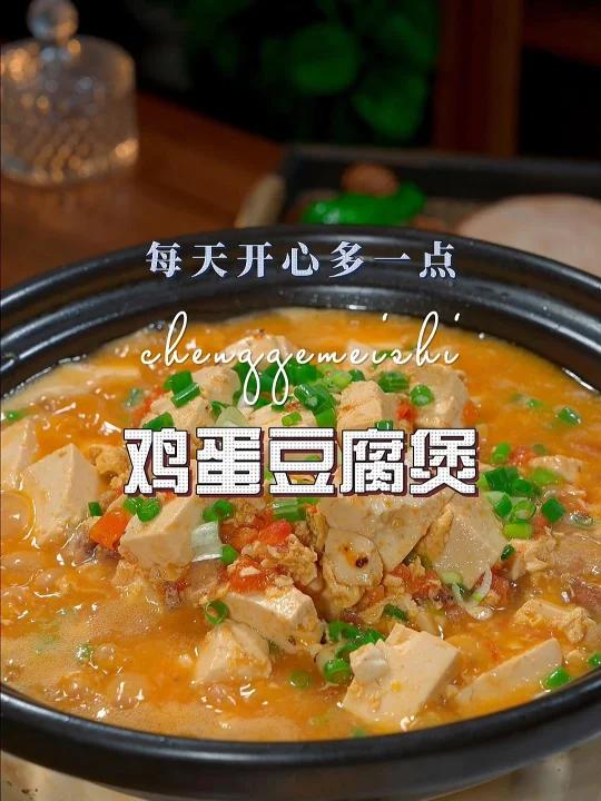 鸡蛋豆腐煲