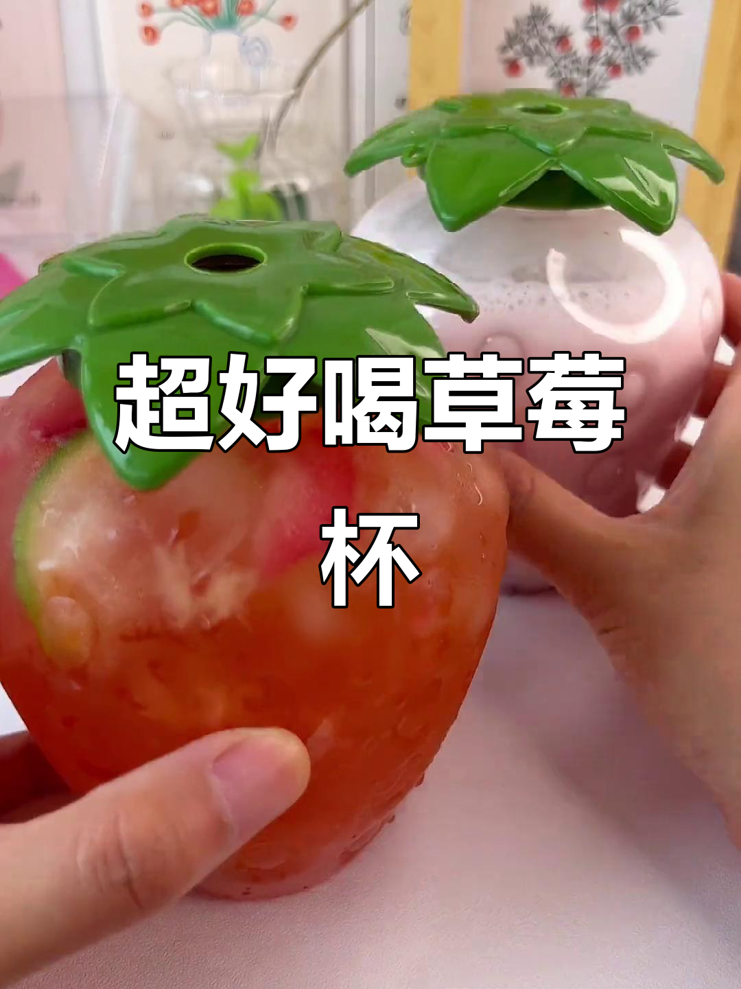 草莓奶昔与柠檬茶的完美碰撞,夏日清凉必备!