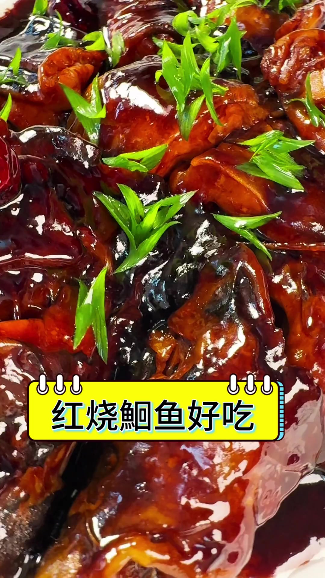 红烧鮰鱼好吃