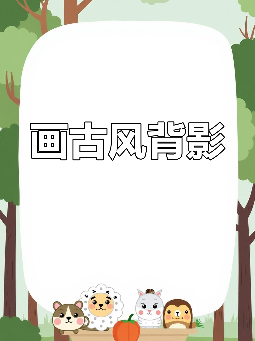 古风人物背影素描技巧