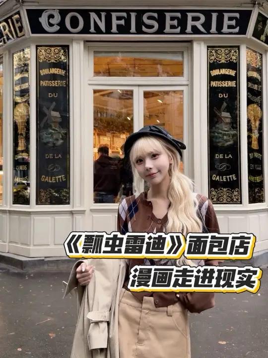 巴黎打卡《瓢虫雷迪》面包店