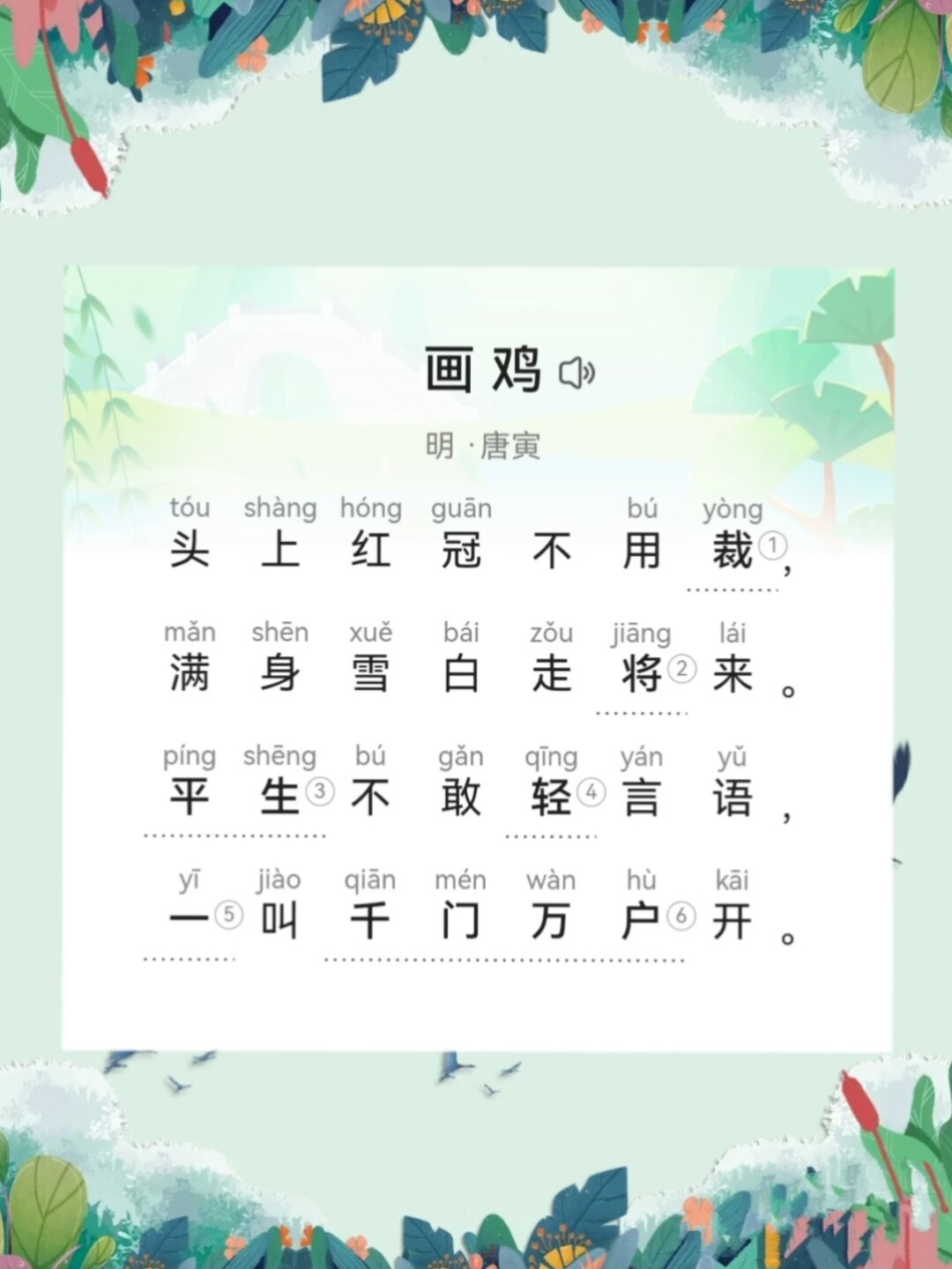 古诗15《画鸡》古诗背诵