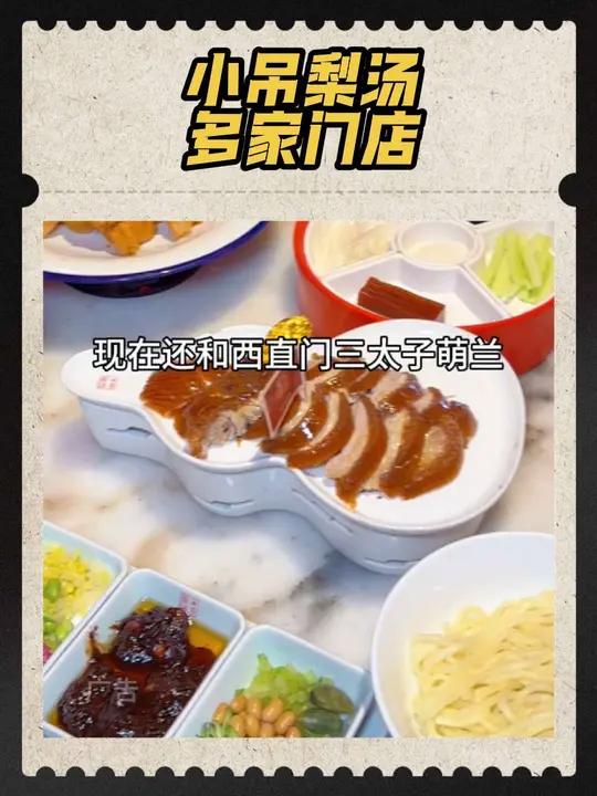 吃地道北京味就来小吊梨汤，还有85代100代金券