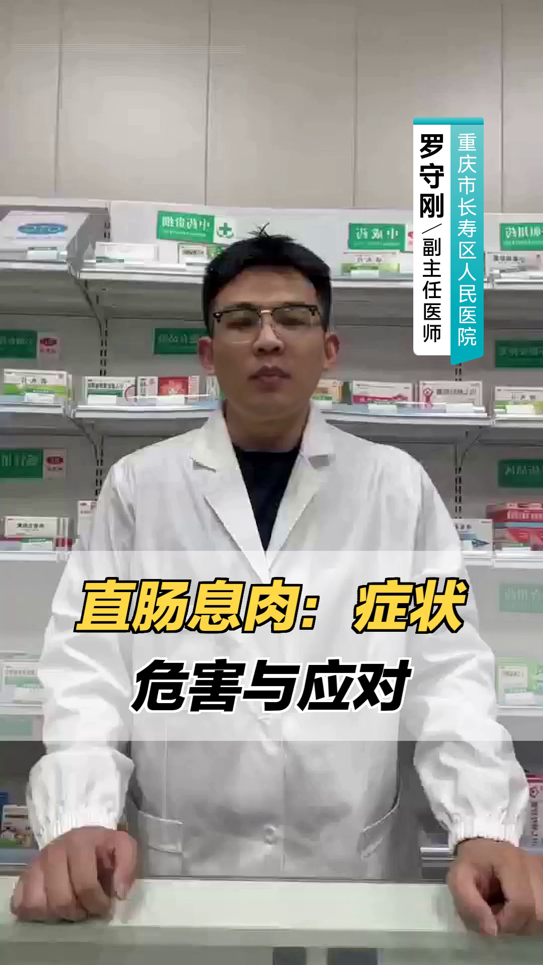 直肠息肉:症状、危害与应对