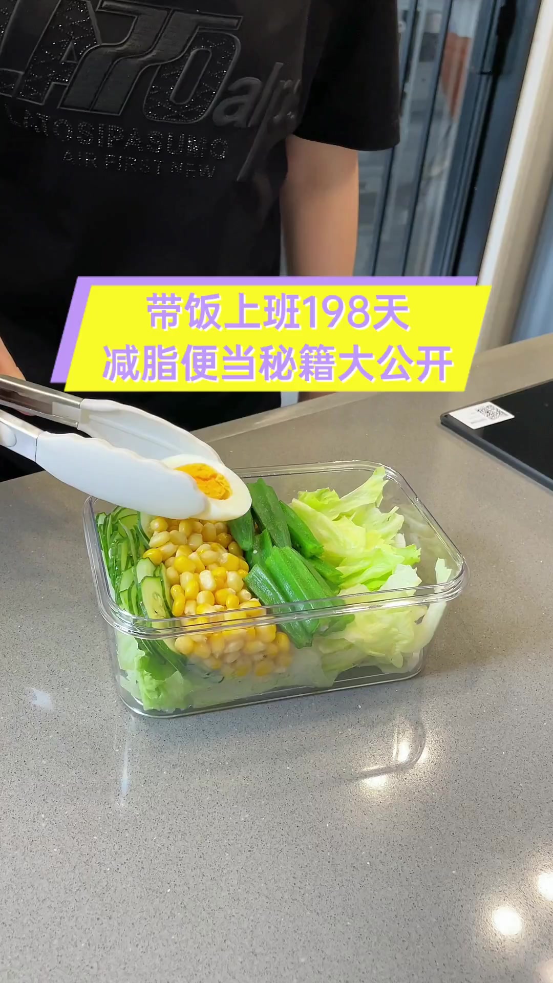 带饭上班198天,减脂便当秘籍大公开
