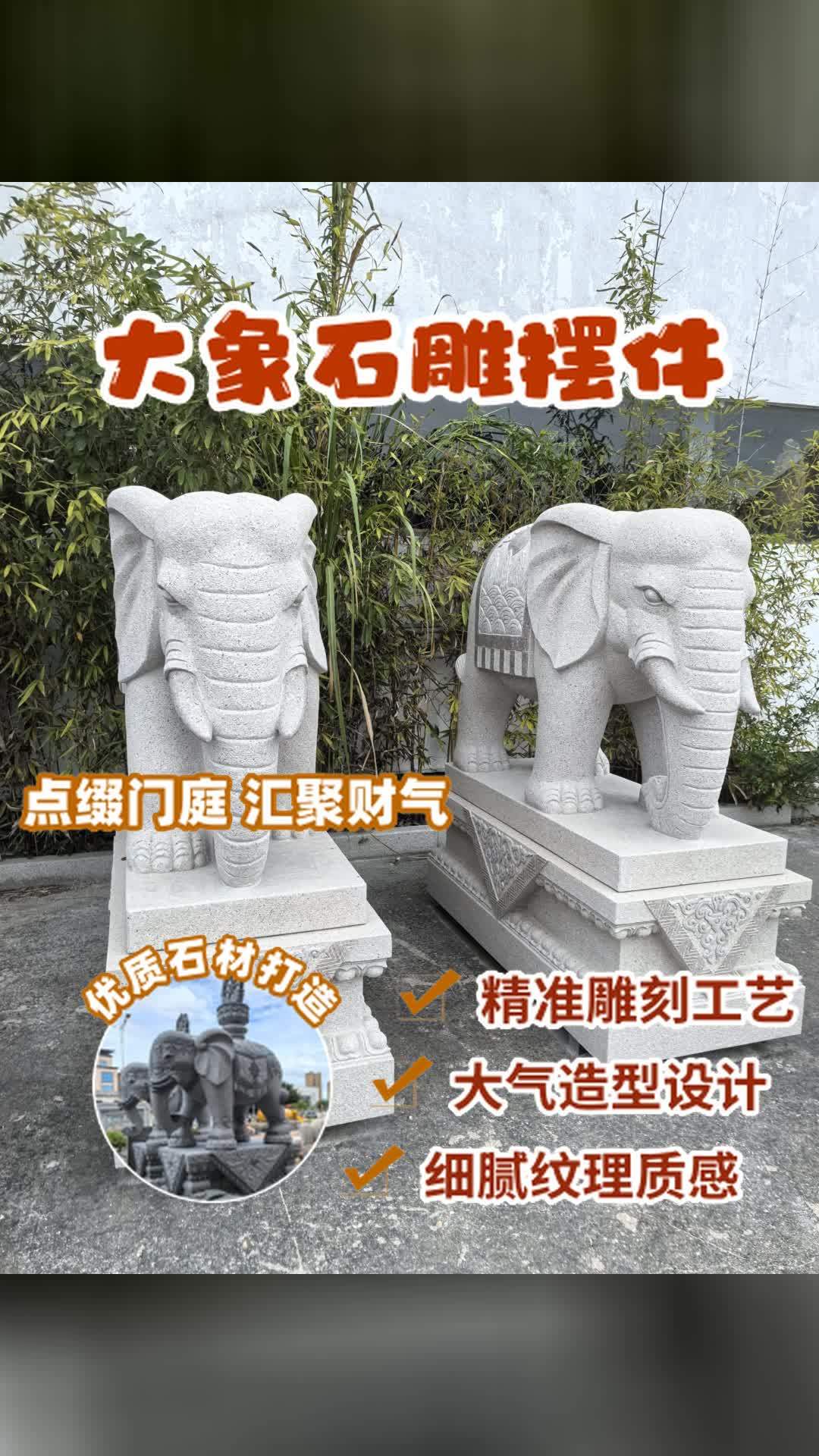 花岗岩石雕狮子助力生意兴隆财源广进 石雕麒麟貔貅大象狮子鱼鹿羊各 石雕大象寓意 石雕大象别
