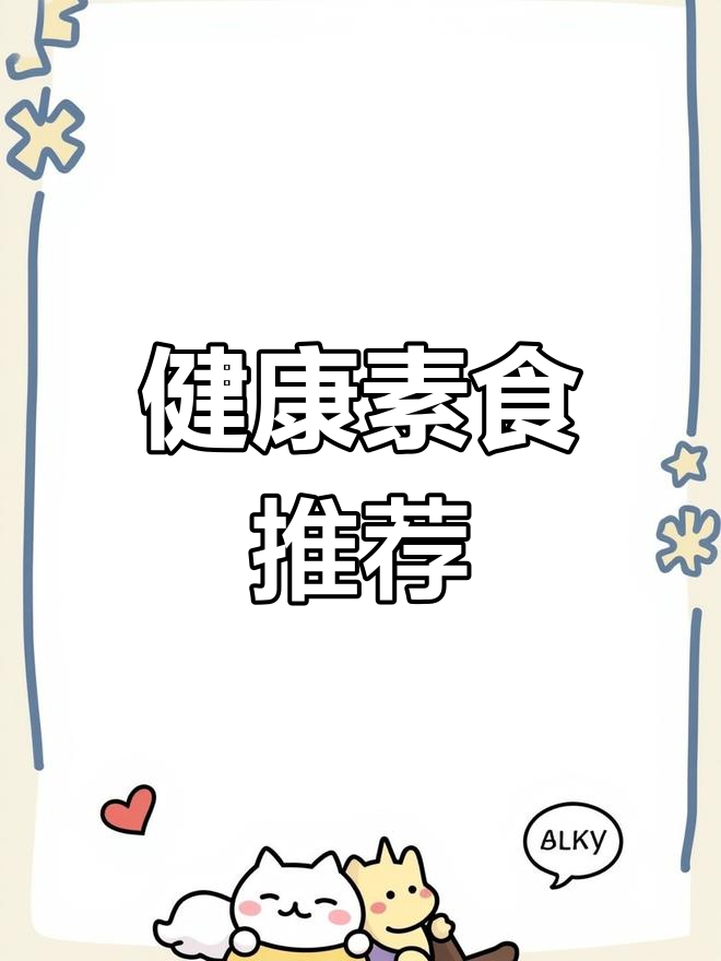 换个口味,试试这道清爽炝莲白,简单又健康!