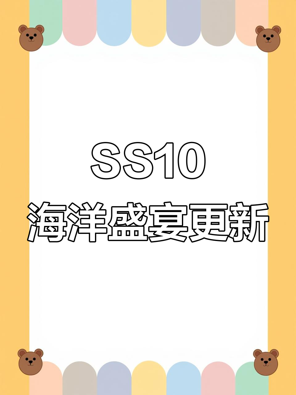 香肠派对SS10赛季大更新:新武器HK13登场,悬浮滑板亮相