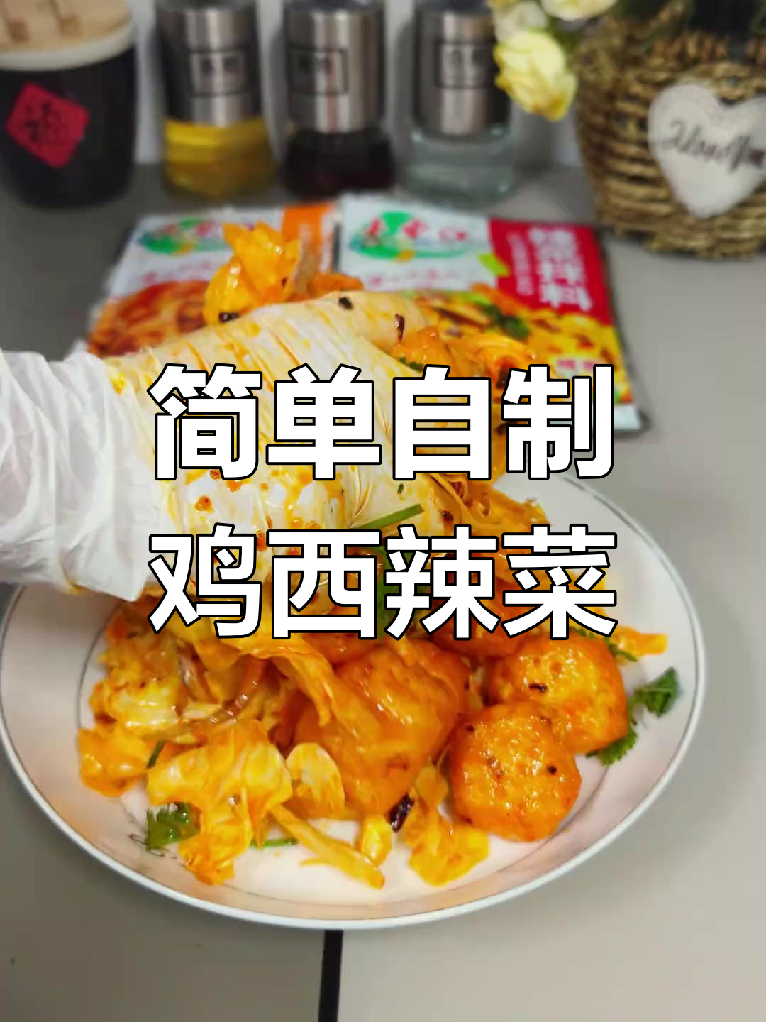 经典鸡西辣菜,轻松做豆腐泡