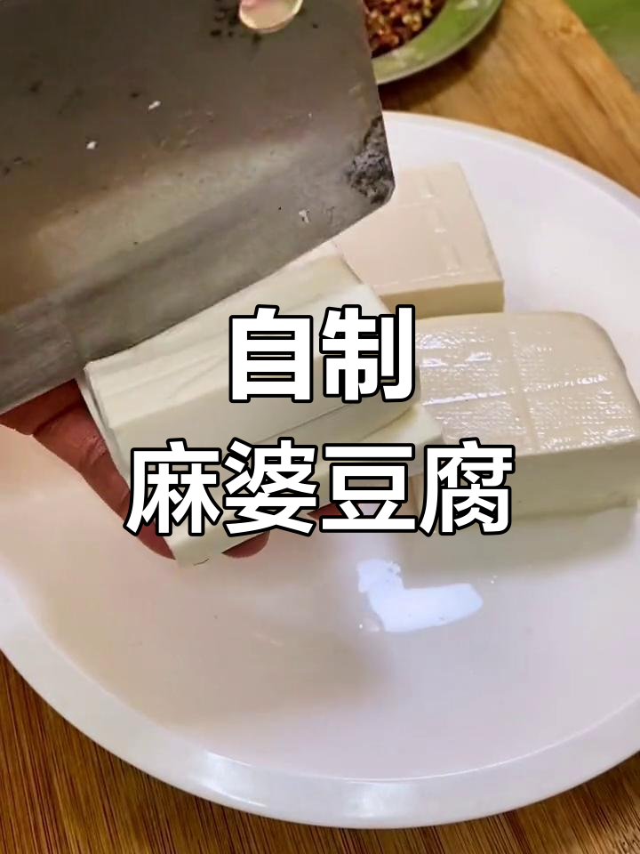轻松学会家常麻婆豆腐,味道鲜美又下饭